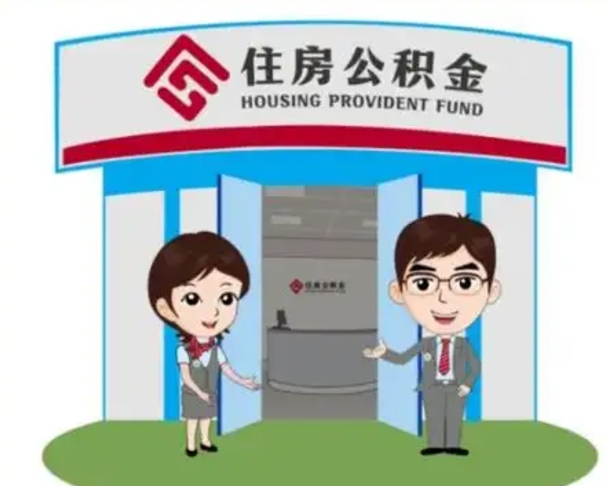 瓦房店在职期间公积金怎么提取出来（在职期间公积金如何提取）